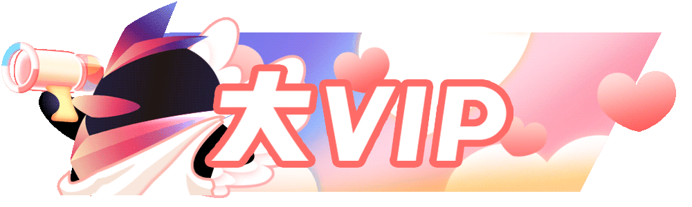 等级-LV11|蜜壶屋